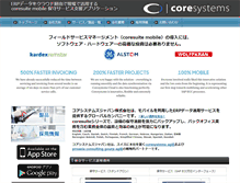 Tablet Screenshot of coresystems-japan.com